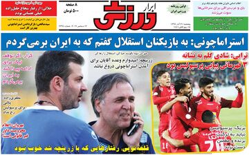 صفحه نخست روزنامه های ورزشی پنجشنبه 21 آذر