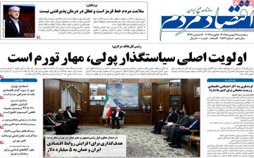 صفحه اول روزنامه‌های اقتصادی ۱۶ بهمن ۱۴۰۴؛ مهم‌ترین تیترهای امروز