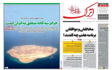 روزنامه های سه شنبه 4 مهر