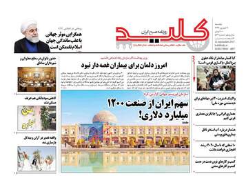 روزنامه های دوشنبه ۲۰ شهریور ۹۶