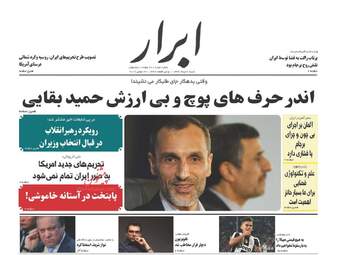 روزنامه های شنبه ۷ مرداد ۹۶