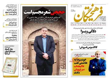 روزنامه های سه شنبه 21 شهریور ماه