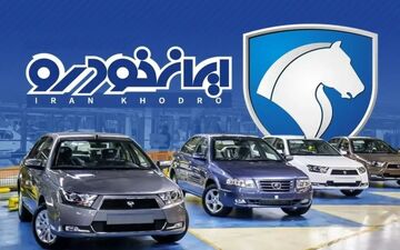 قیمت روز ایران خودرو ۲۵ شهریور ۱۴۰۴؛ نرخ‌های جدید را ببینید!