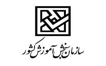  شرایط انتخاب رشته آزمون سراسری 97 براساس سوابق تحصیلی