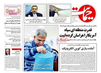 روزنامه های پنجشنبه 22 فروردین 98