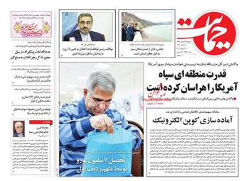 روزنامه های پنجشنبه 22 فروردین 98