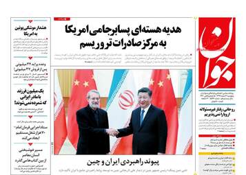 روزنامه های پنجشنبه 2 اسفند 97