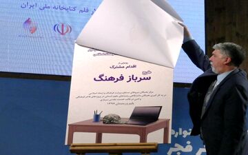 طرح مشترک «سرباز فرهنگ» رونمایی شد