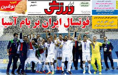 روزنامه های دوشنبه ۲۳ بهمن ۹۶