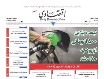 روزنامه های پنجشنبه ۷ دی ۹۶