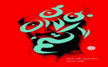من بن لادن را کشتم