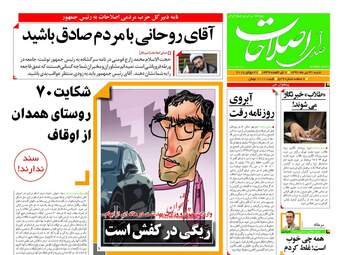 روزنامه های شنبه ۳۰ تیر ۹۷