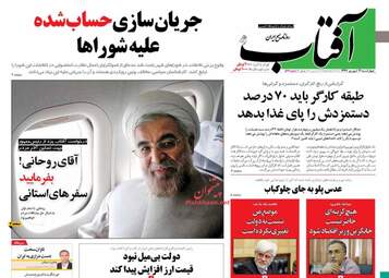 روزنامه های چهارشنبه ۲۱ شهریور ۹۷