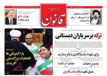  روزنامه های یکشنبه ۱۵ اسفند ۹۵ 