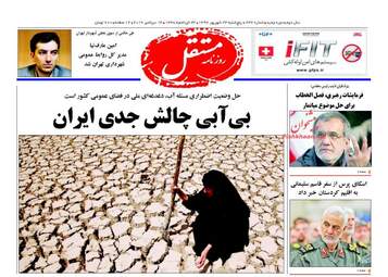 روزنامه های پنجشنبه ۲۳ شهریور ۹۶