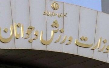 اعضای ستاد برگزاری مراسم دهه مبارک فجر وزارت ورزش و جوانان منصوب شدند 