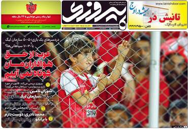 روزنامه های سه‌شنبه 7 خرداد 98