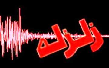 زلزله مرز ایران و عراق را لرزاند
