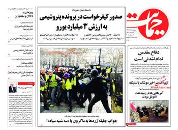 روزنامه های چهارشنبه 21 آذر 97