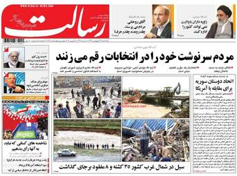 روزنامه های یکشنبه ۲۷ فروردین ۹۶ 