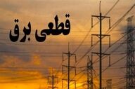 جدول زمانی قطع برق استان کرمانشاه در روز دوشنبه ۸ تیر منتشر شد