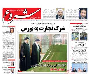 روزنامه های اقتصادی پنجشنبه ۱۴ بهمن ۹۵ 