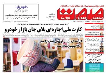 روزنامه های دوشنبه 6 اسفند 97