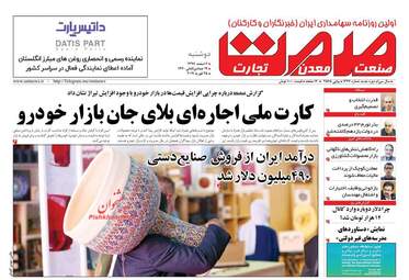 روزنامه های دوشنبه 6 اسفند 97