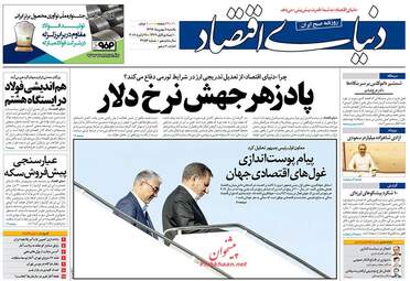 روزنامه های یکشنبه ۸ بهمن ۹۶