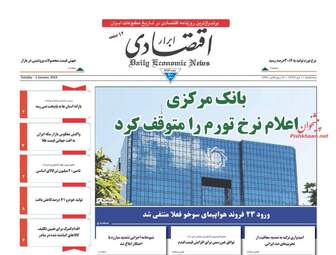 روزنامه های سه‌شنبه 11 دی 97