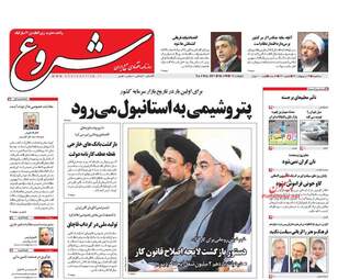 روزنامه های سه شنبه ۱۲ اردیبهشت ۹۶ 