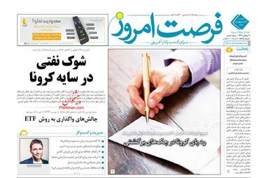 روزنامه‌های یکشنبه 14 اردیبهشت 99