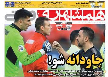 روزنامه های سه‌شنبه ۱۰ مهر ۹۷