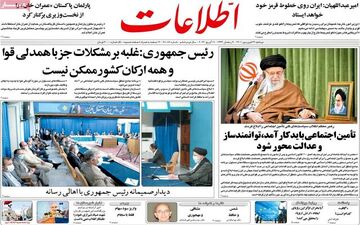 روزنامه های دوشنبه 22 فروردین ماه