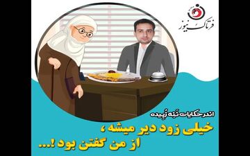 آقای مغرور؛ مطمئن باش، خیلی زود دیر می‌شود! فخرفروشی تا کجا؟!