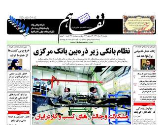 روزنامه های یکشنبه ۲۸ خرداد ۹۶