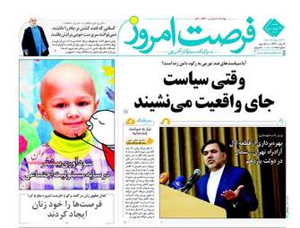روزنامه های شنبه ۲۶ فروردین ۹۶ 