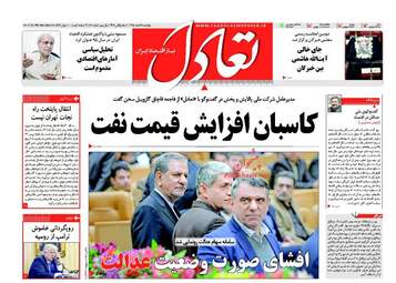  روزنامه های چهارشنبه ۱۸ اسفند ۹۵ 