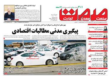 روزنامه های اقتصادی دوشنبه ۱۱ دی ۹۶