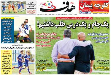 روزنامه های سه‌شنبه 13 آذر 97