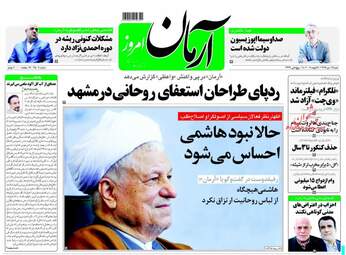 روزنامه های شنبه ۱۶ دی ۹۶
