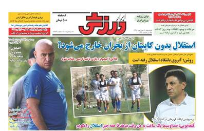 روزنامه های چهارشنبه ۲۹ شهریور ۹۶