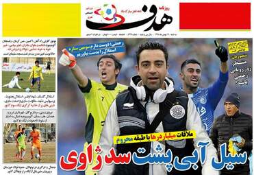  روزنامه های ورزشی سه شنبه ۱۹ بهمن ۹۵ 