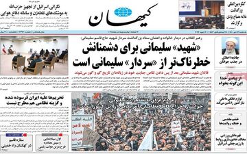 روزنامه های یکشنبه 12 دی