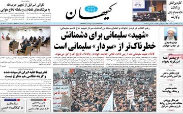 روزنامه های یکشنبه 12 دی