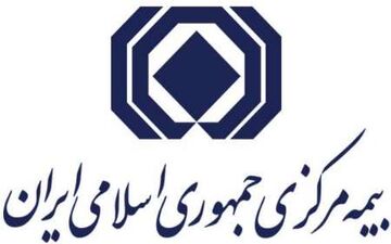  هشدار بیمه مرکزی به هموطنان