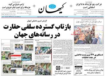 روزنامه های سه شنبه ۱۷ مرداد ۹۶