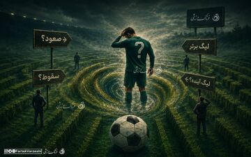 سرگیجه در مستطیل سبز؛ چرا تکلیف صعود و سقوط‌ها روشن نمی‌شود؟