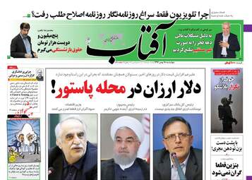 روزنامه های چهارشنبه ۱۸ بهمن ۹۶