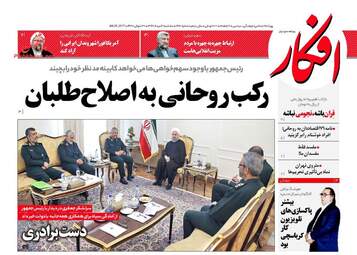 روزنامه های سه شنبه ۳ مرداد ۹۶